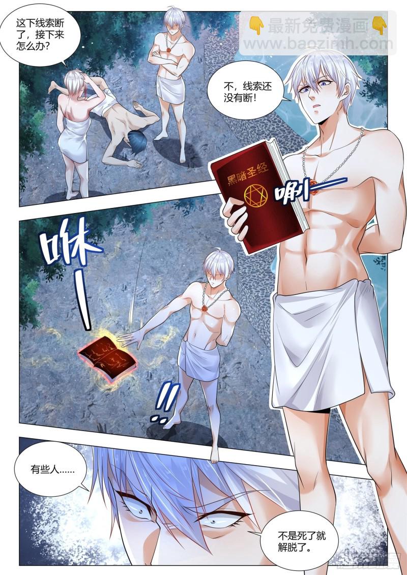 🍱神豪之天降系统 第357话 幕后主使 第5页