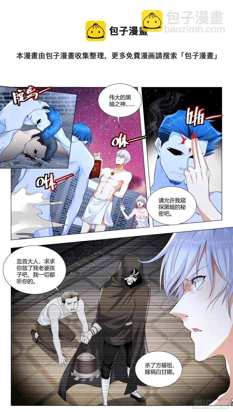 🍱神豪之天降系统 第357话 幕后主使 第6页