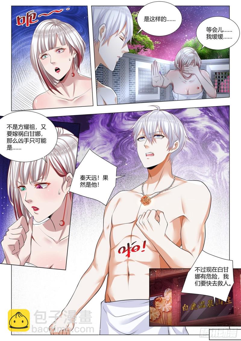 🍱神豪之天降系统 第357话 幕后主使 第7页