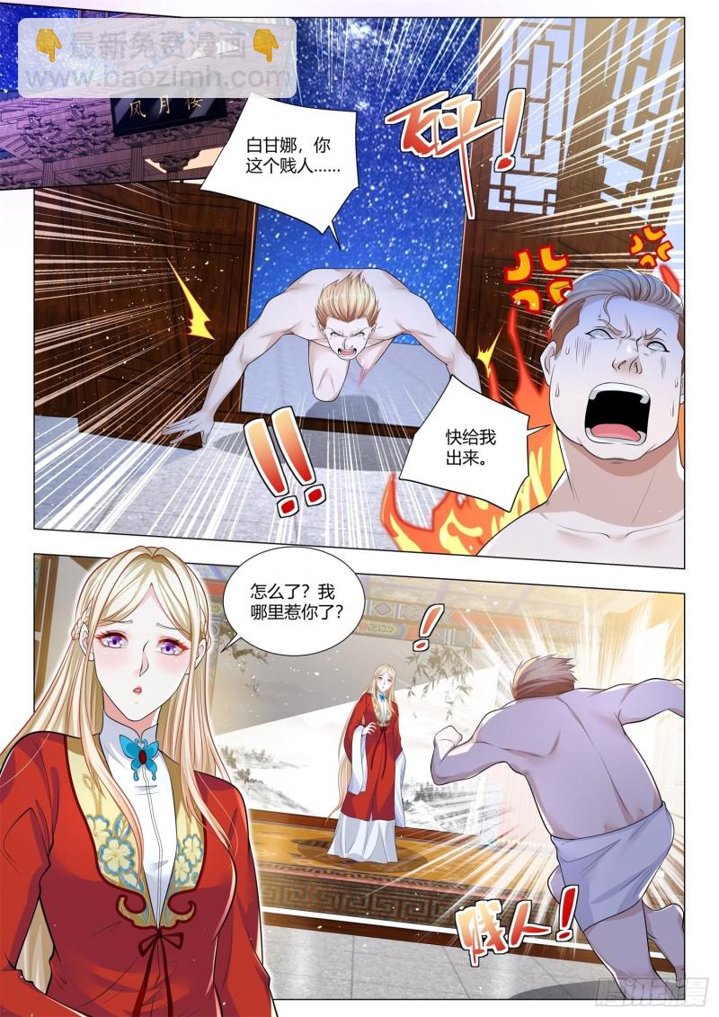 🍱神豪之天降系统 第357话 幕后主使 第8页