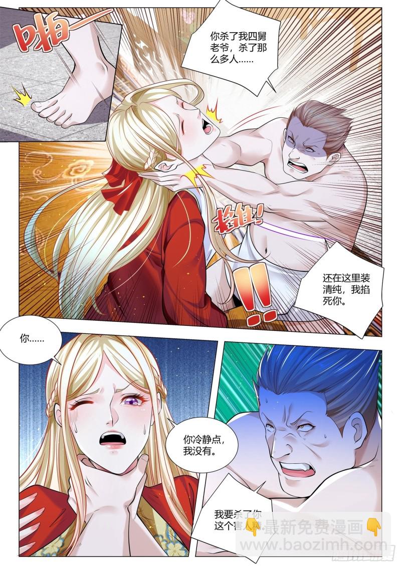 🍱神豪之天降系统 第357话 幕后主使 第9页