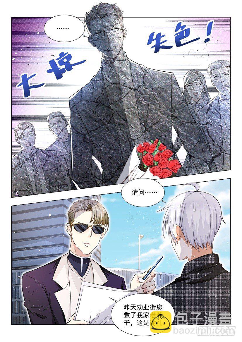 🍱神豪之天降系统 第36话 借花献佛 第11页