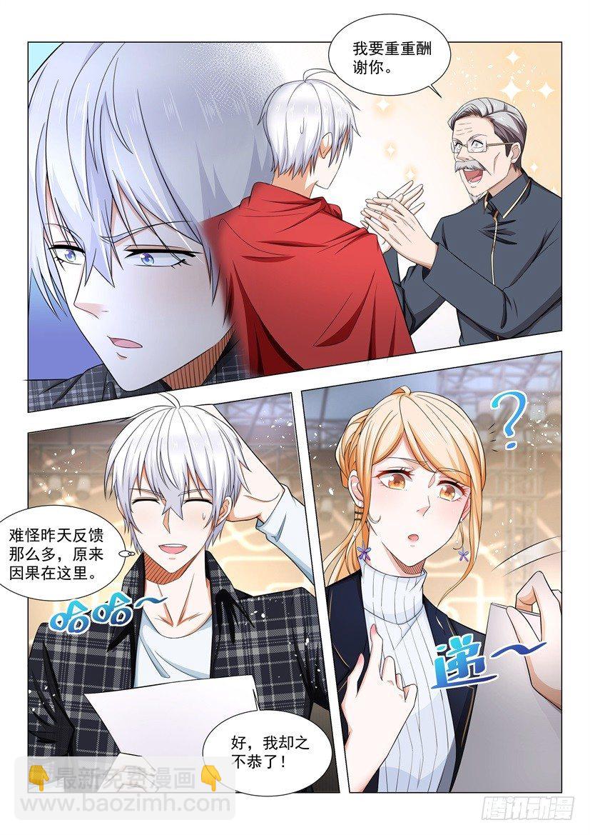 🍱神豪之天降系统 第36话 借花献佛 第12页