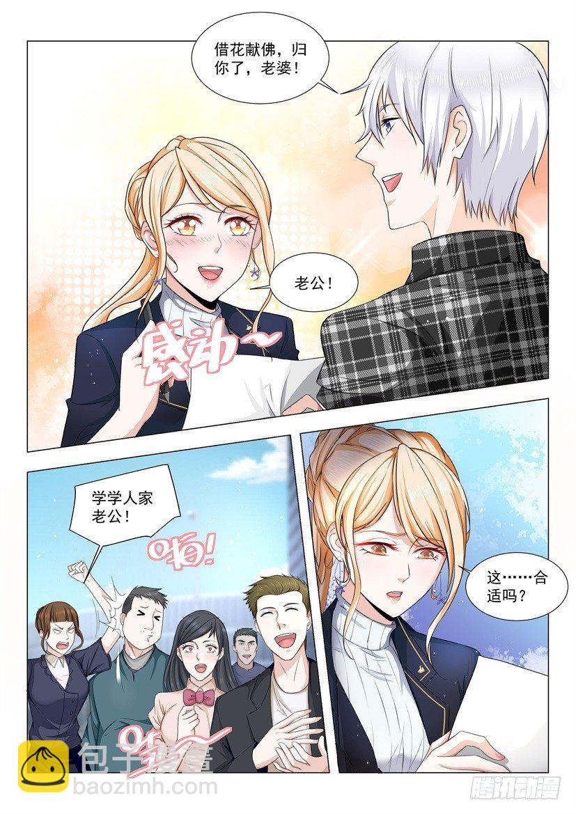 🍱神豪之天降系统 第36话 借花献佛 第13页