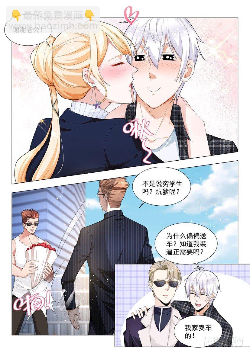 🍱神豪之天降系统 第36话 借花献佛 第15页