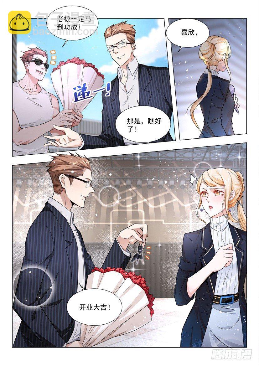 🍱神豪之天降系统 第36话 借花献佛 第4页