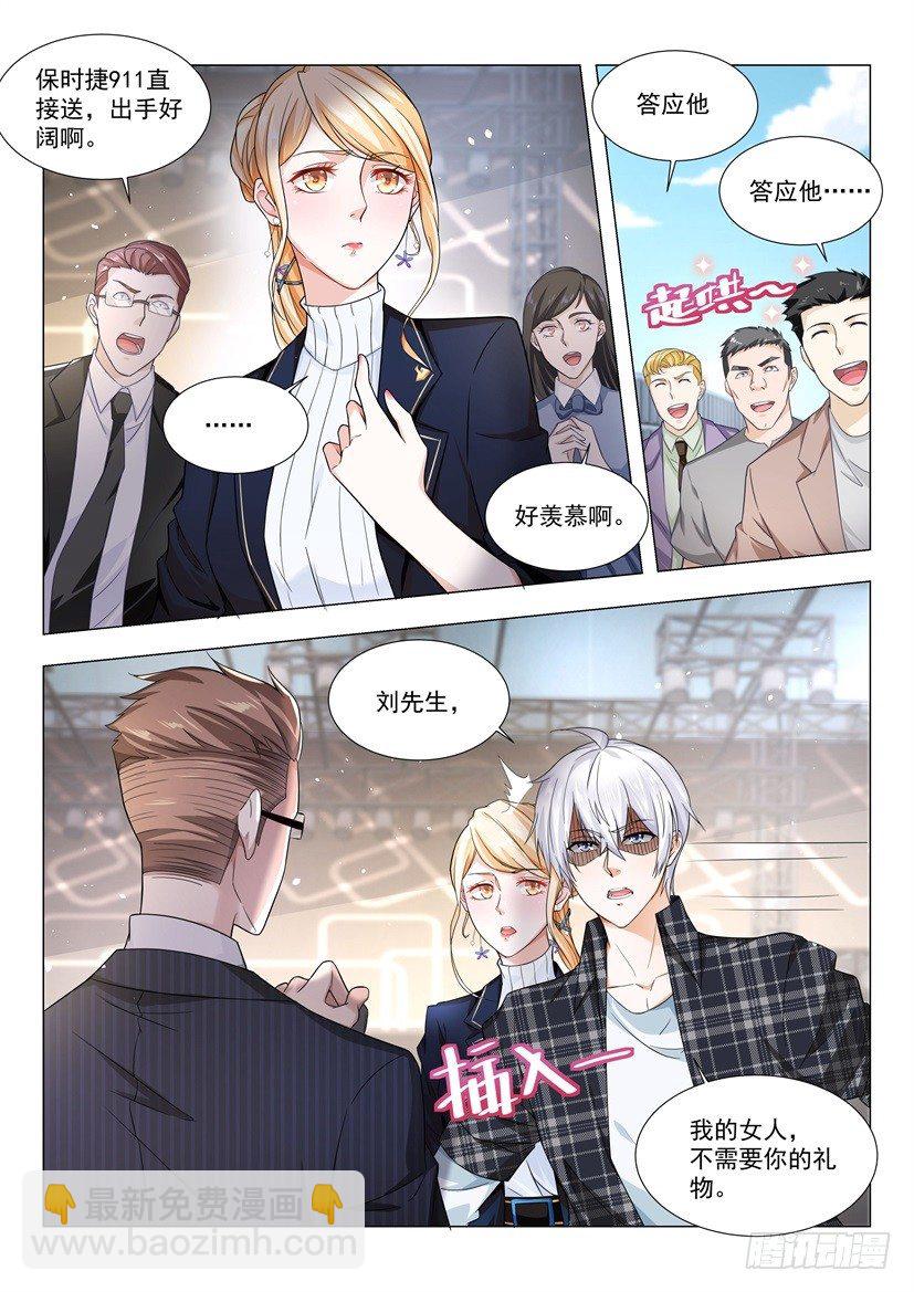 🍱神豪之天降系统 第36话 借花献佛 第5页