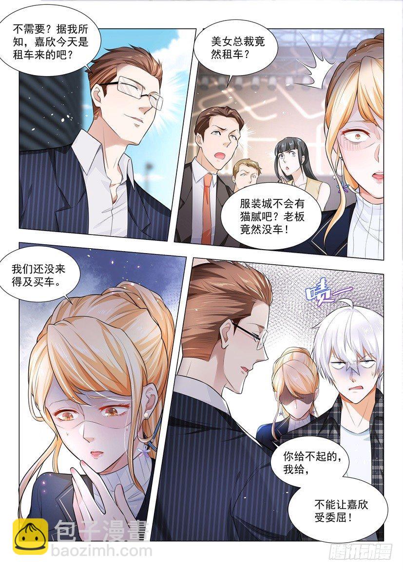 🍱神豪之天降系统 第36话 借花献佛 第6页