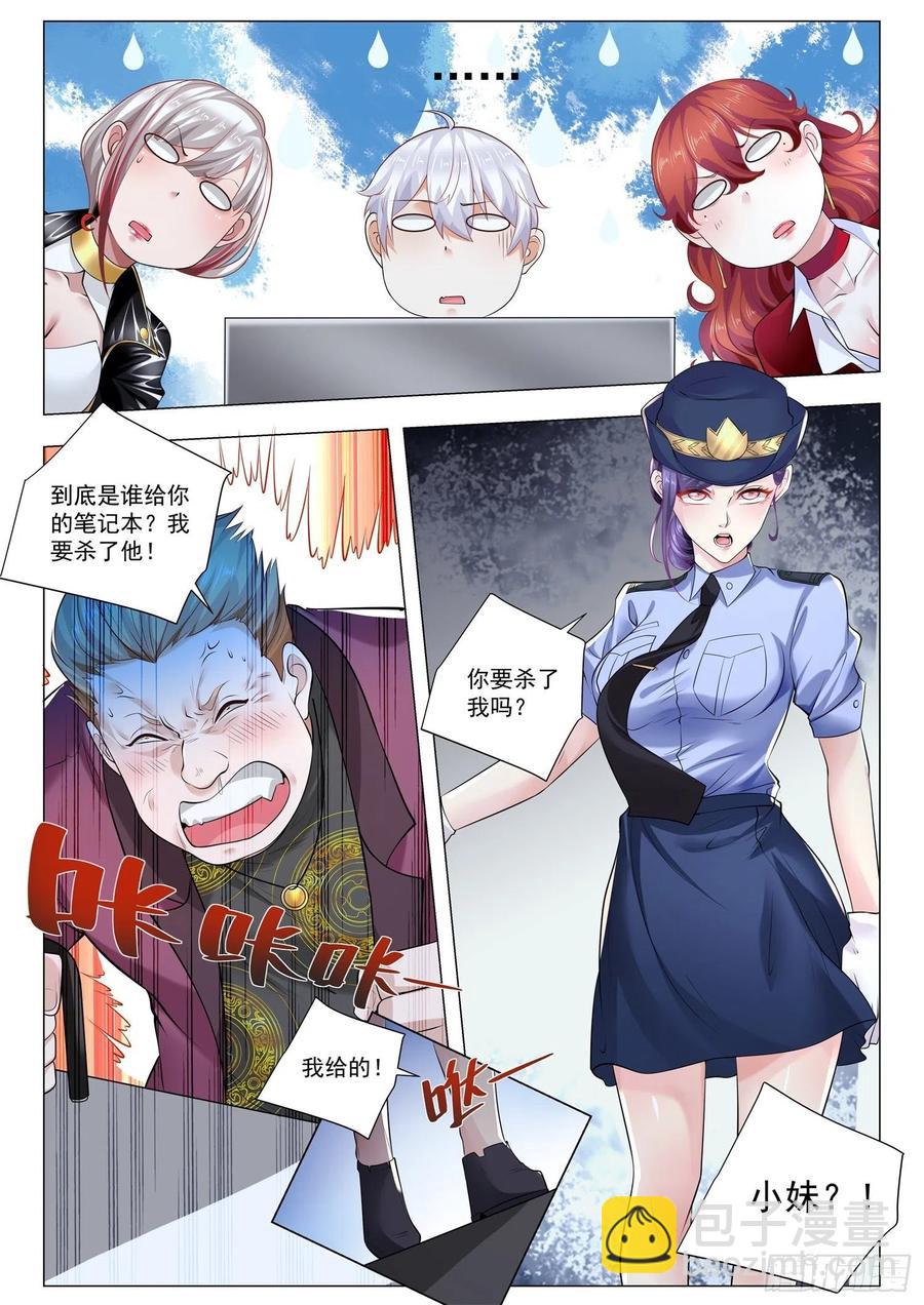 🍱神豪之天降系统 第359话 我承认我杀人了 第10页