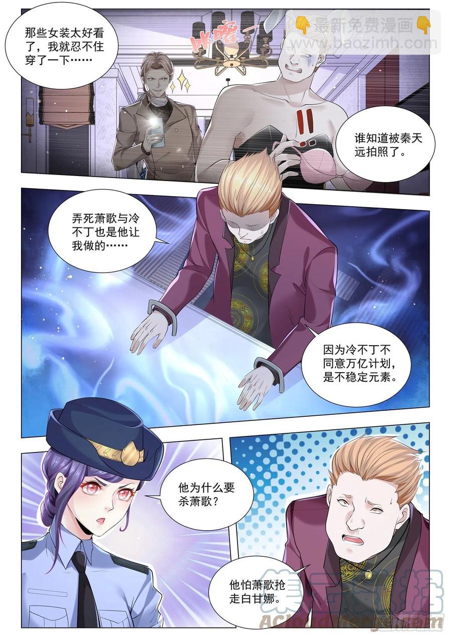🍱神豪之天降系统 第359话 我承认我杀人了 第11页