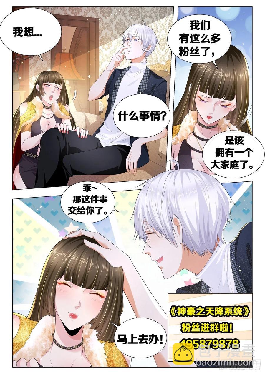 🍱神豪之天降系统 第359话 我承认我杀人了 第14页