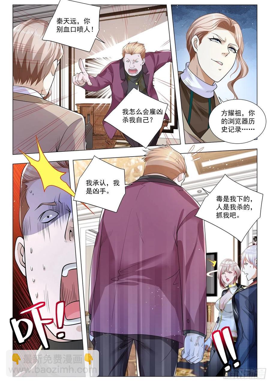 🍱神豪之天降系统 第359话 我承认我杀人了 第4页