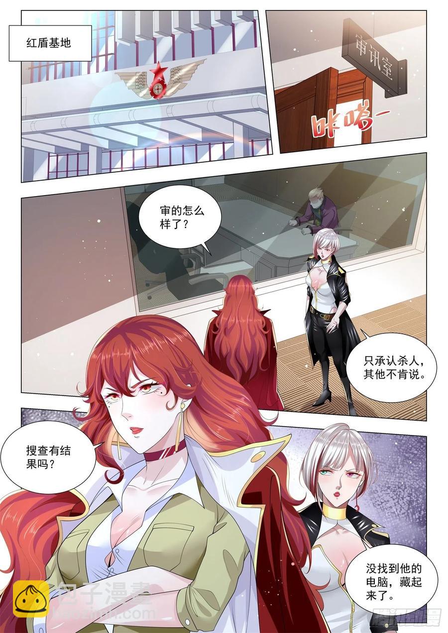 🍱神豪之天降系统 第359话 我承认我杀人了 第6页