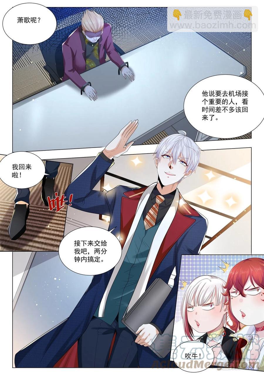 🍱神豪之天降系统 第359话 我承认我杀人了 第7页