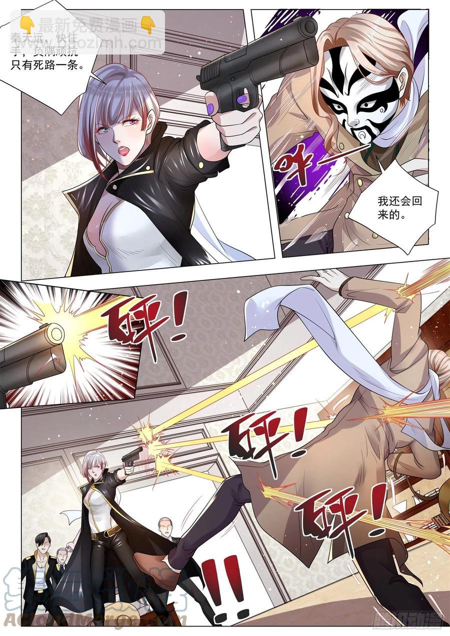 🍱神豪之天降系统 第361话 女装大佬 第11页