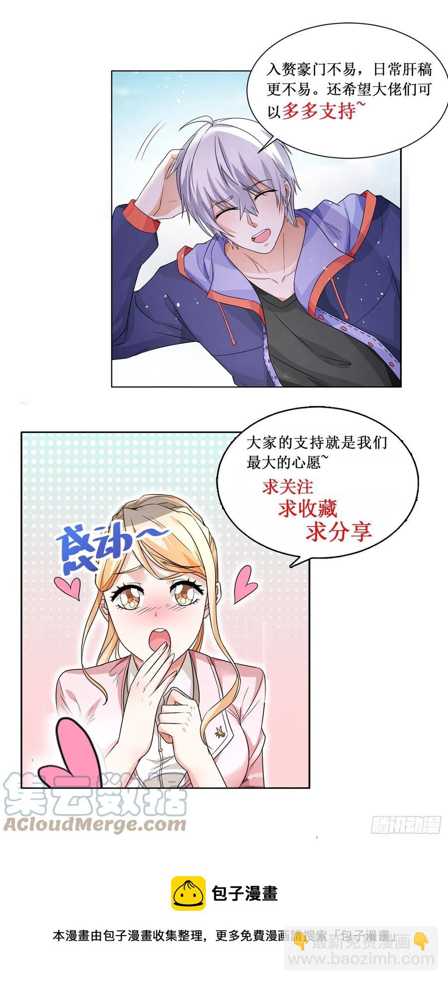 🍱神豪之天降系统 第361话 女装大佬 第15页