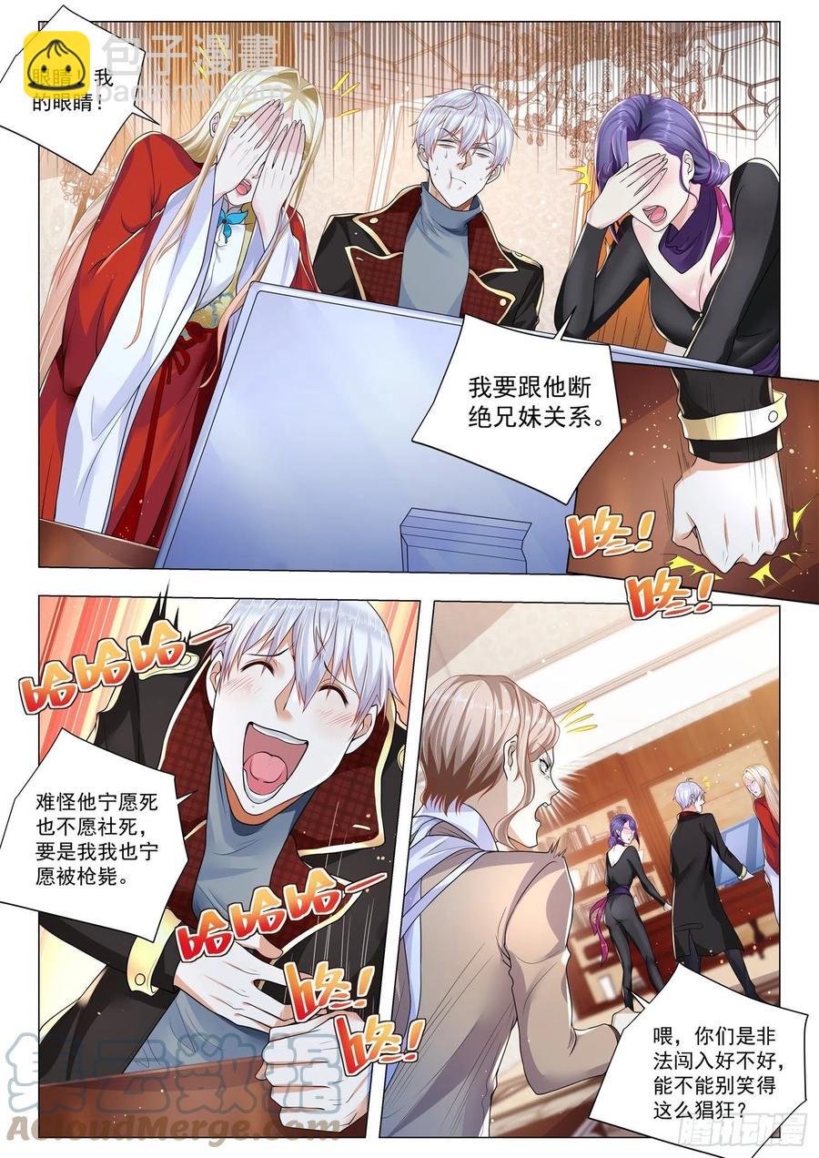 🍱神豪之天降系统 第361话 女装大佬 第3页