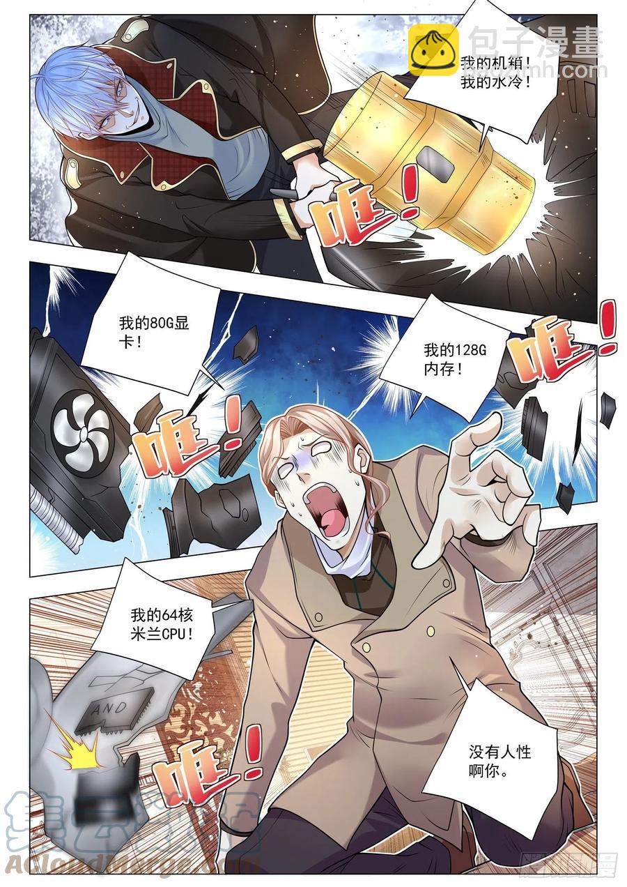 🍱神豪之天降系统 第361话 女装大佬 第5页