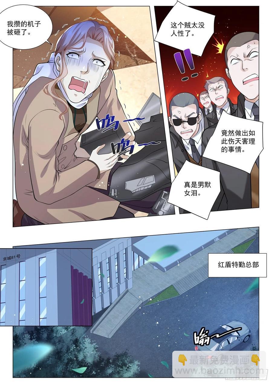 🍱神豪之天降系统 第361话 女装大佬 第8页