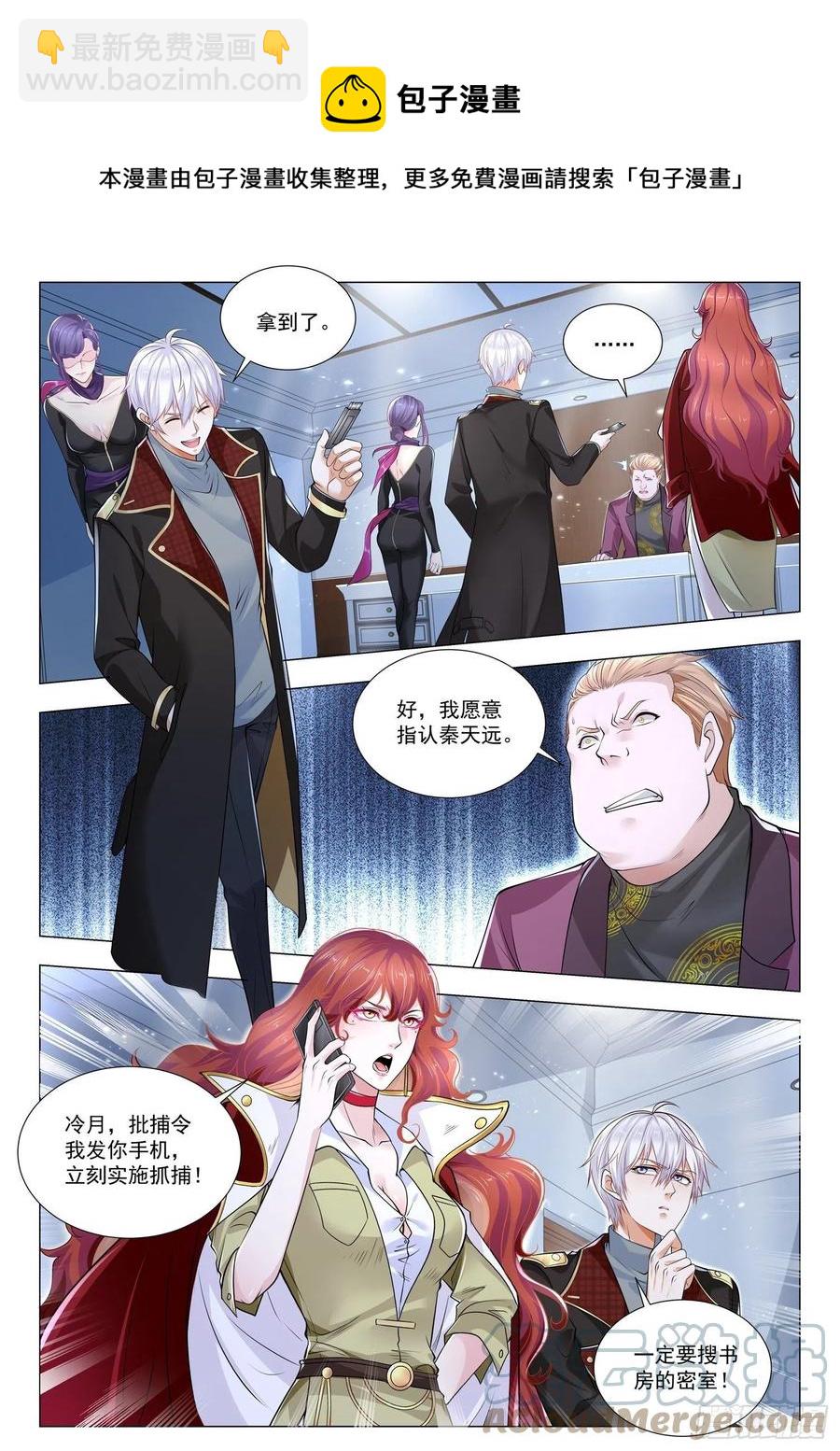 🍱神豪之天降系统 第361话 女装大佬 第9页