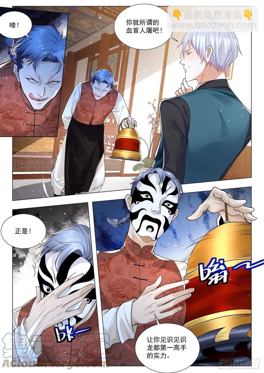 🍱神豪之天降系统 第363话 我有个大胆的想法 第7页