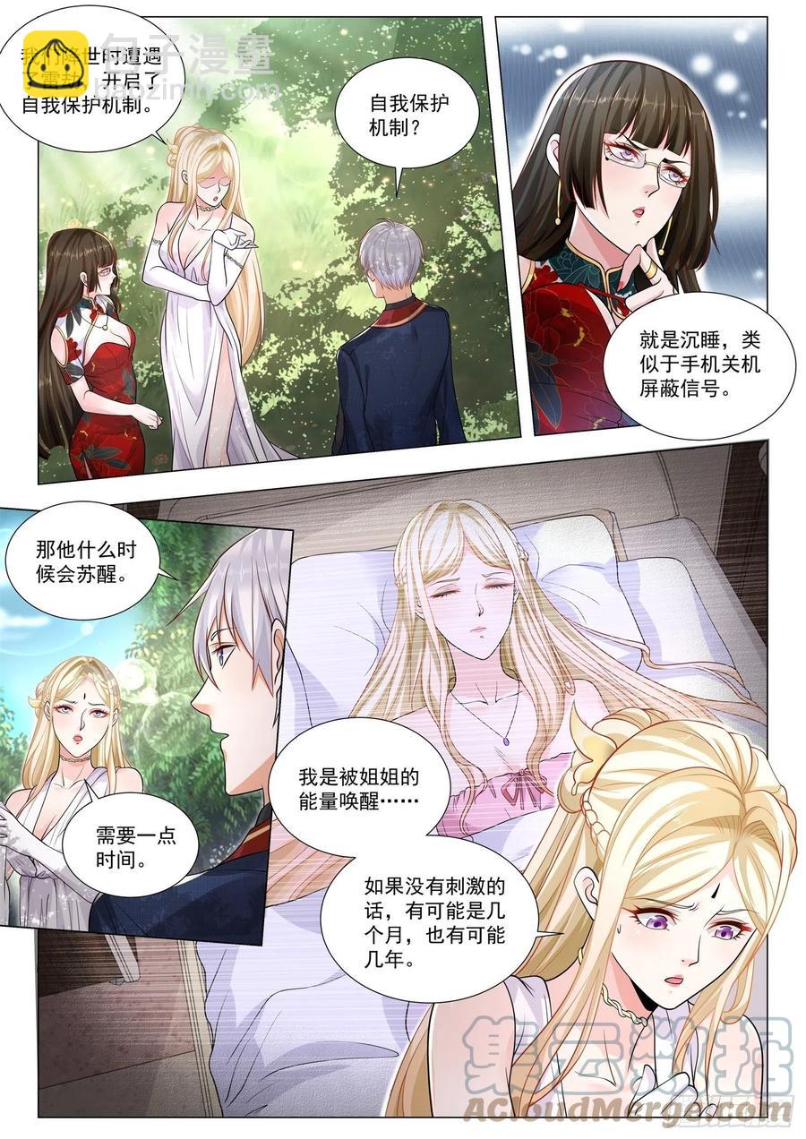 🍱神豪之天降系统 第365话 九星神豪 第11页