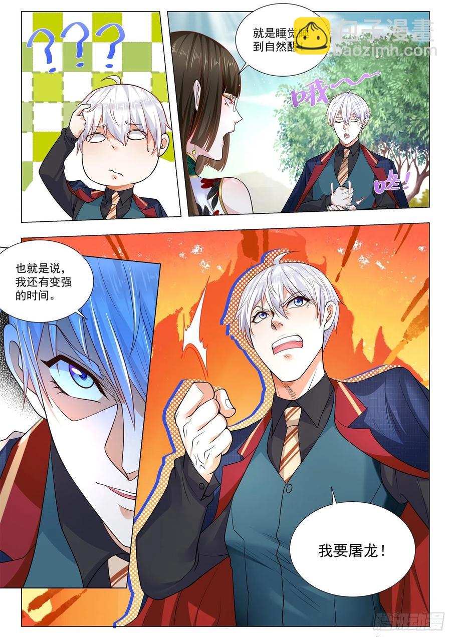 🍱神豪之天降系统 第365话 九星神豪 第12页