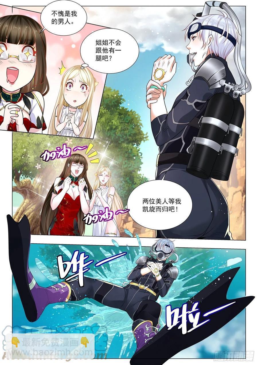 🍱神豪之天降系统 第365话 九星神豪 第13页