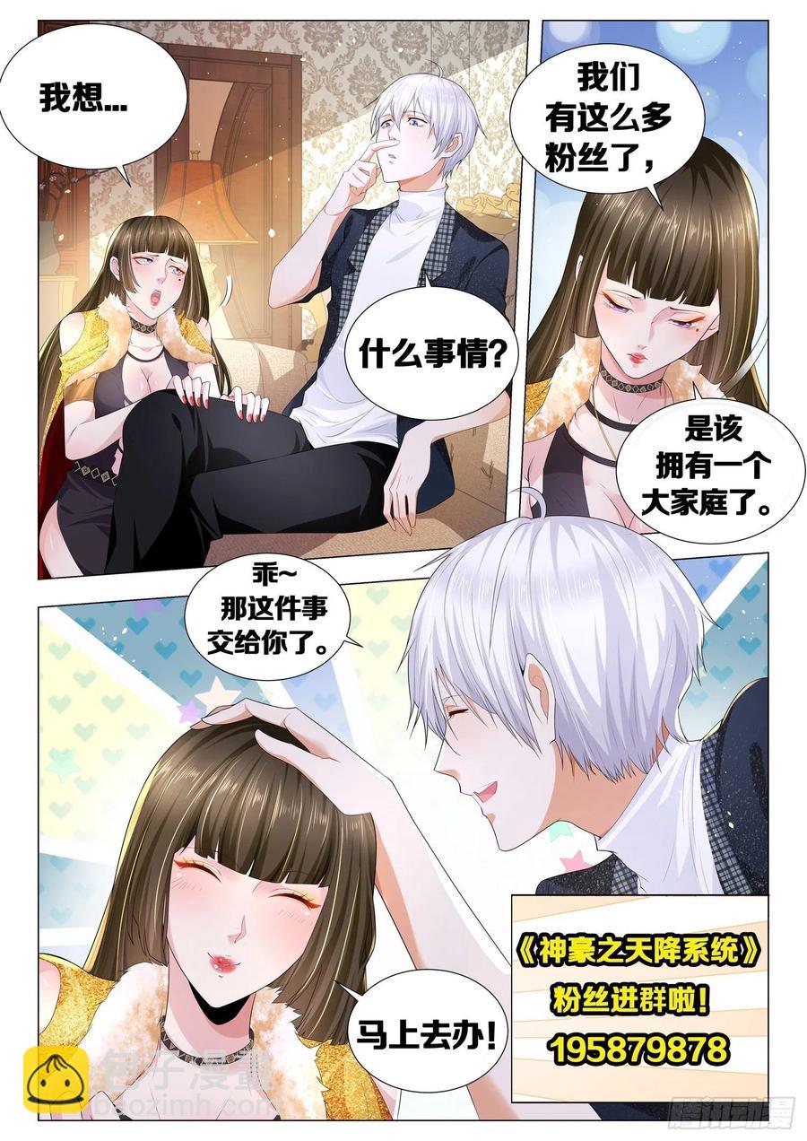 🍱神豪之天降系统 第365话 九星神豪 第14页