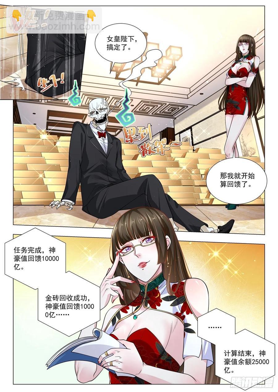 🍱神豪之天降系统 第365话 九星神豪 第2页