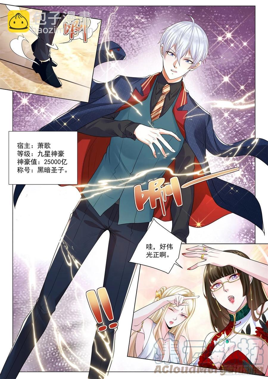 🍱神豪之天降系统 第365话 九星神豪 第3页