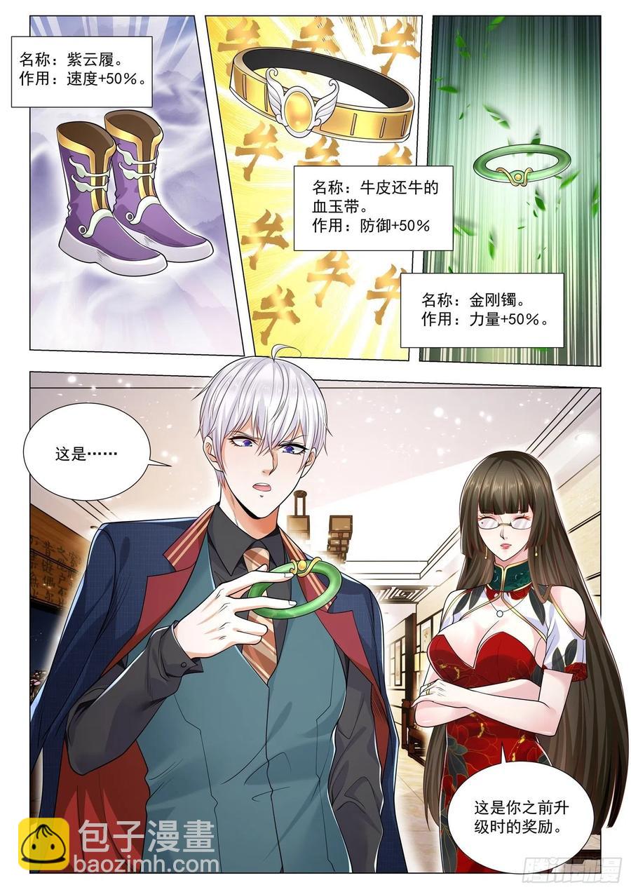 🍱神豪之天降系统 第365话 九星神豪 第4页