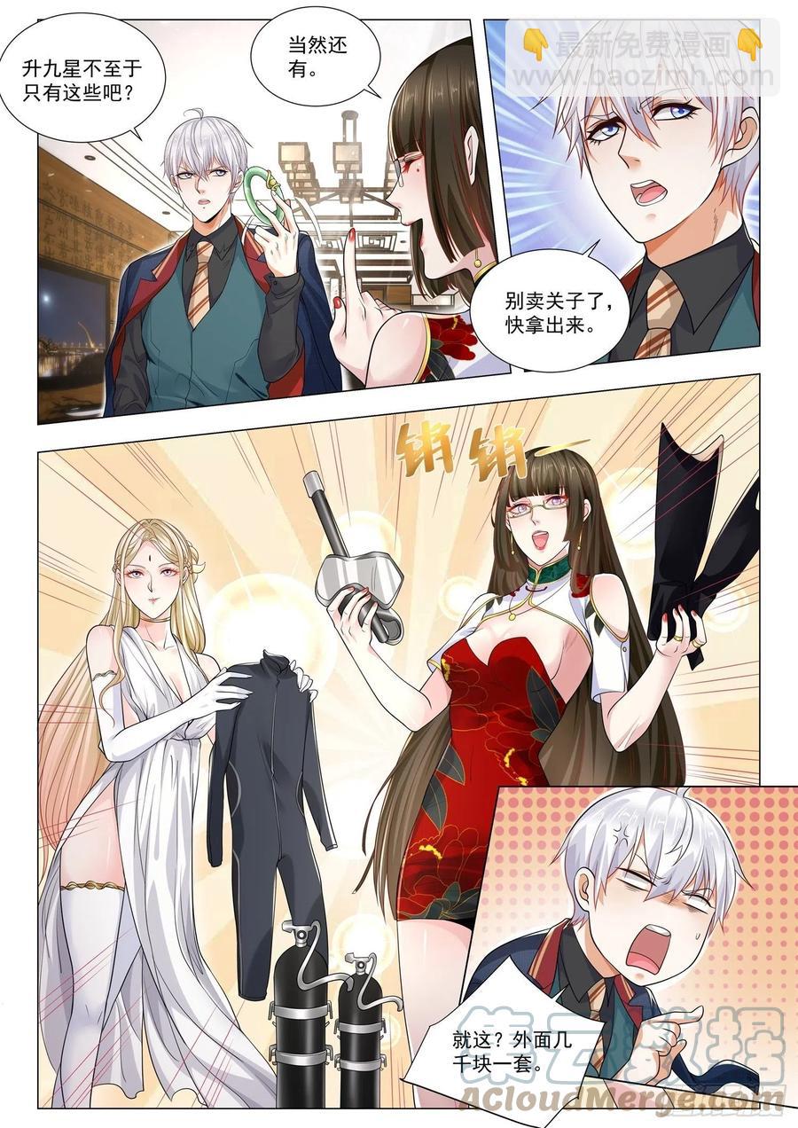 🍱神豪之天降系统 第365话 九星神豪 第5页