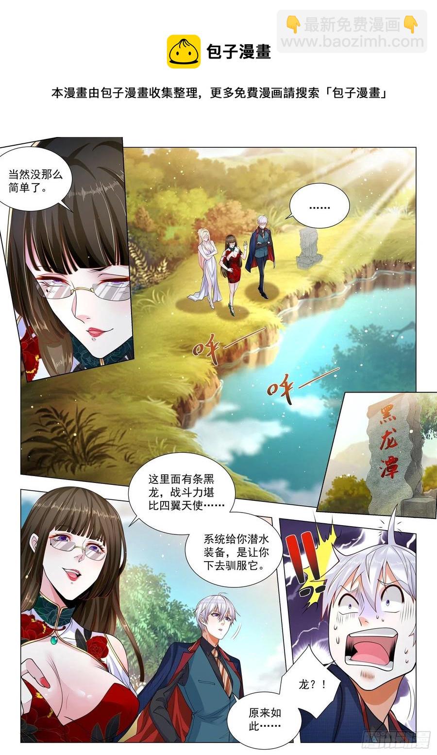 🍱神豪之天降系统 第365话 九星神豪 第6页