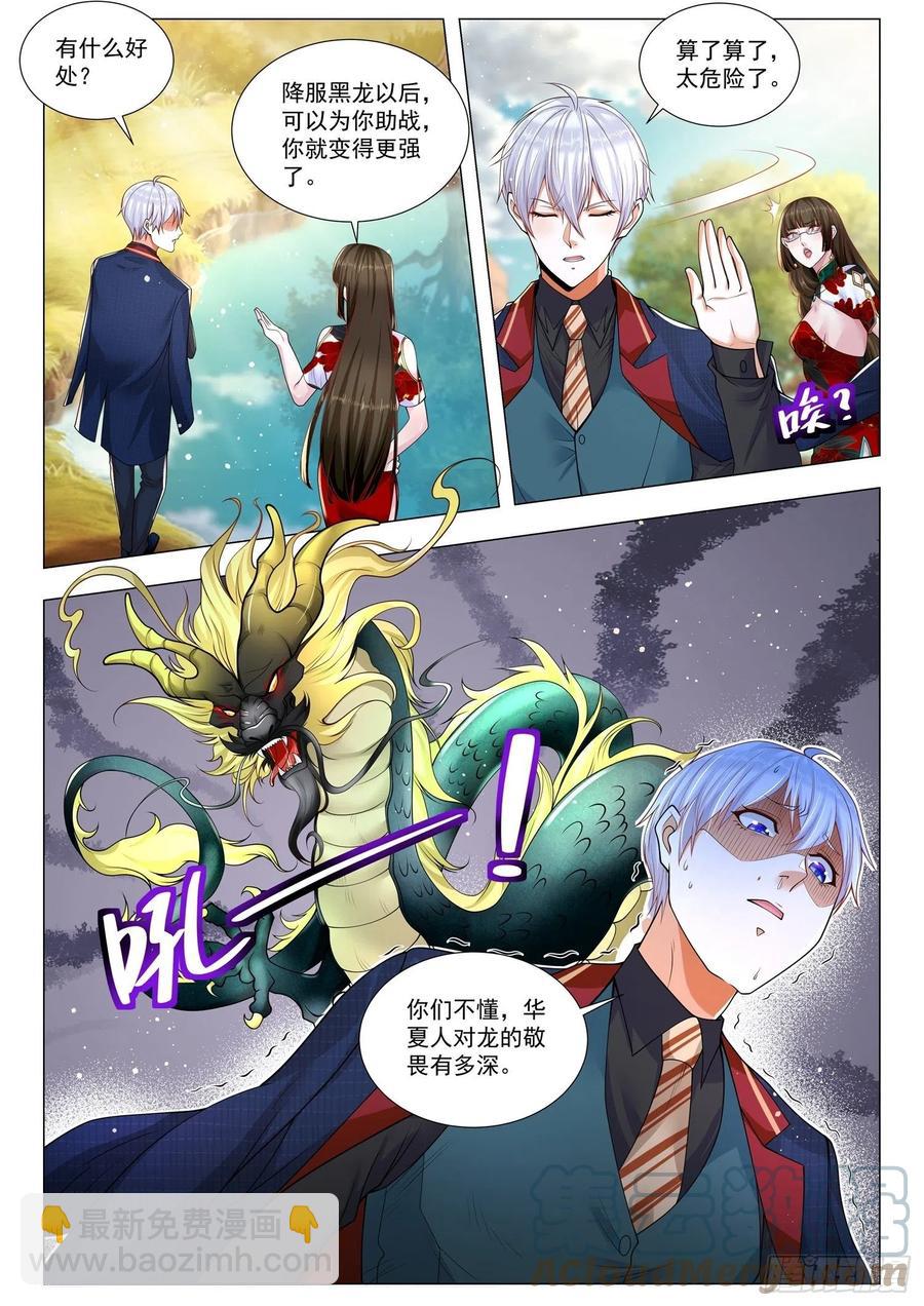 🍱神豪之天降系统 第365话 九星神豪 第7页