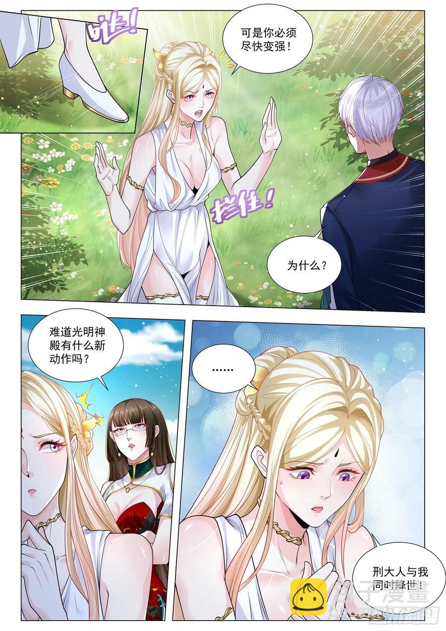 🍱神豪之天降系统 第365话 九星神豪 第8页