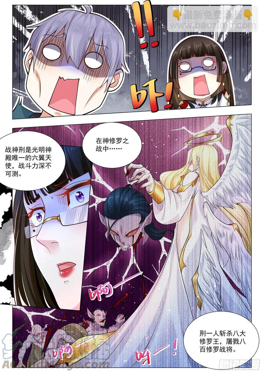 🍱神豪之天降系统 第365话 九星神豪 第9页