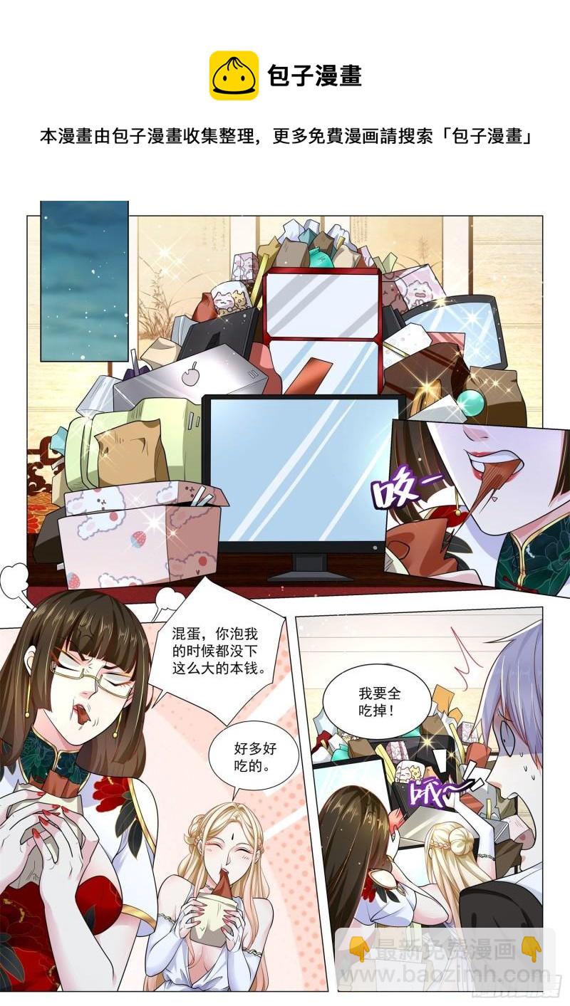 🍱神豪之天降系统 第367话 人龙传说 第11页
