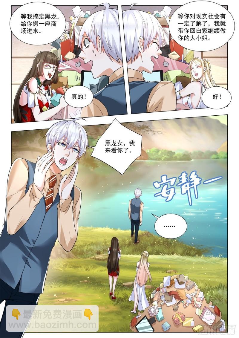 🍱神豪之天降系统 第367话 人龙传说 第12页