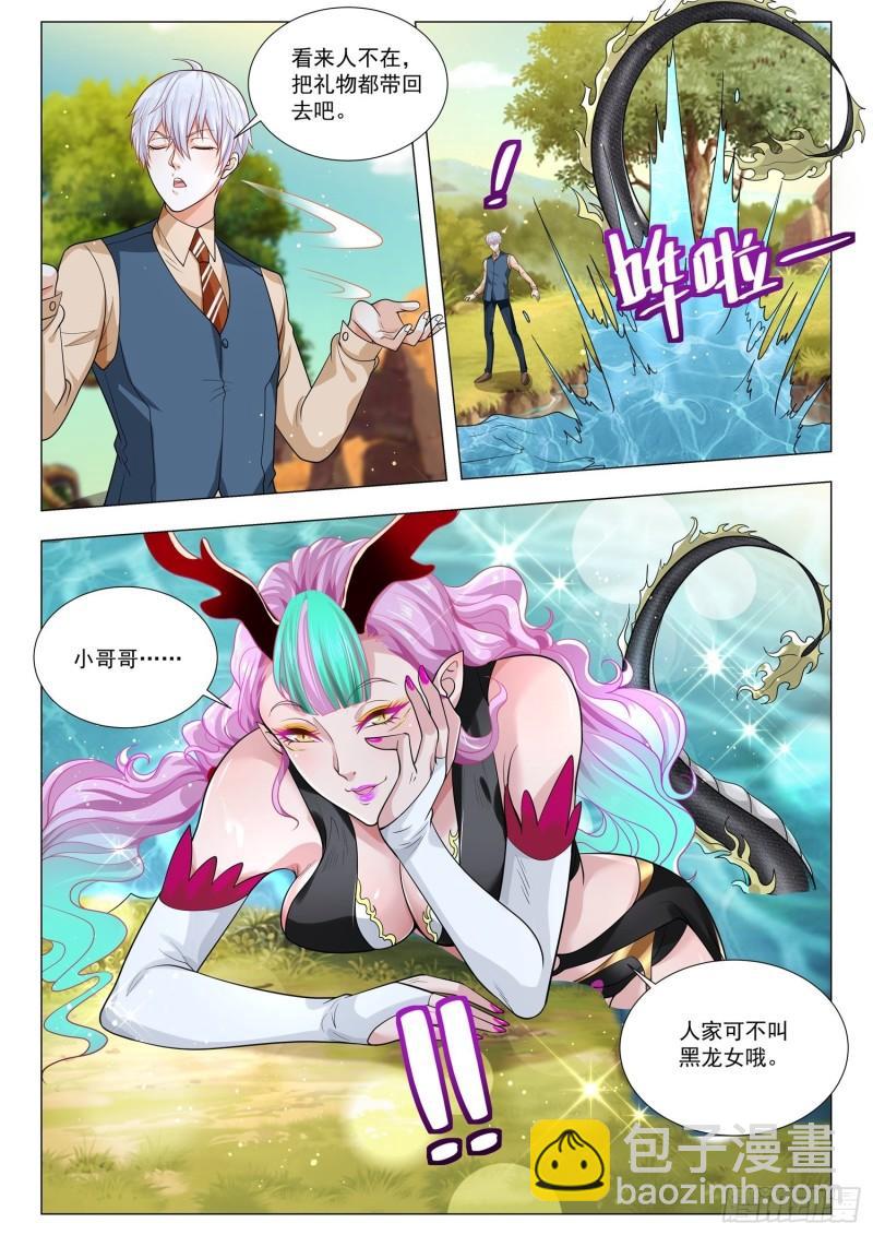 🍱神豪之天降系统 第367话 人龙传说 第13页
