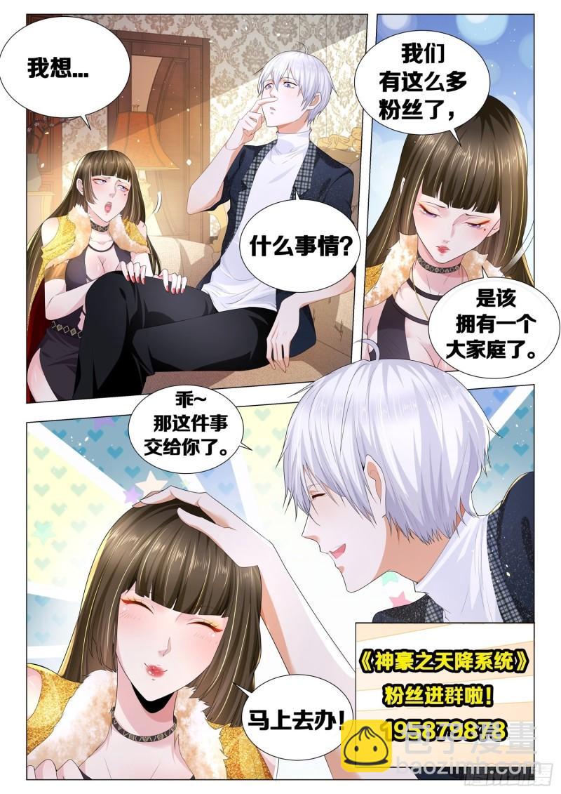 🍱神豪之天降系统 第367话 人龙传说 第14页