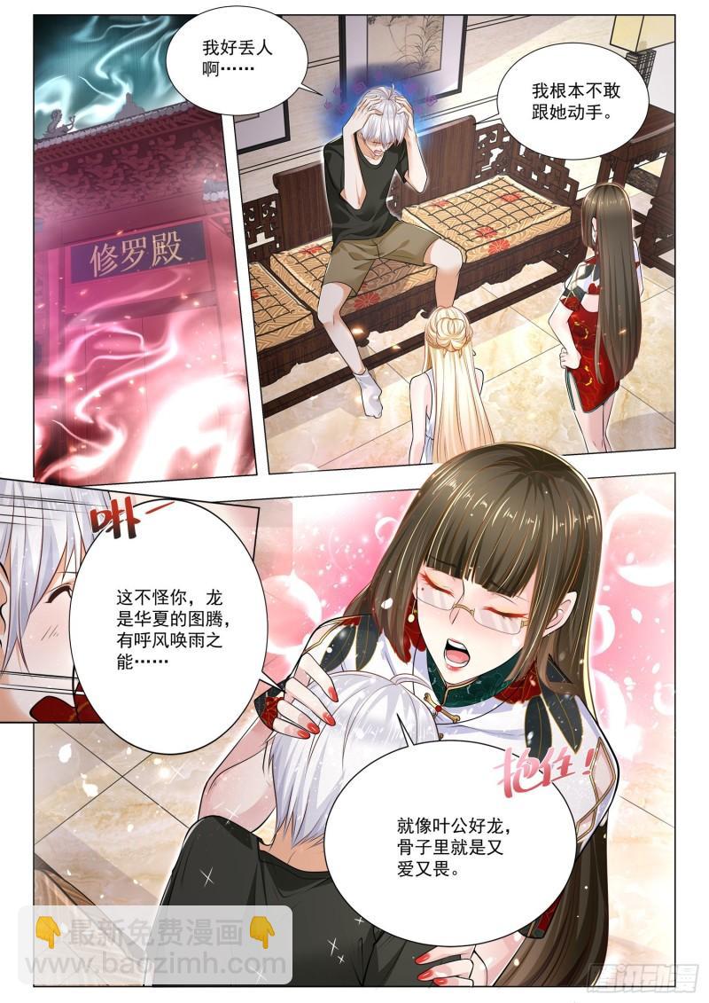 🍱神豪之天降系统 第367话 人龙传说 第2页