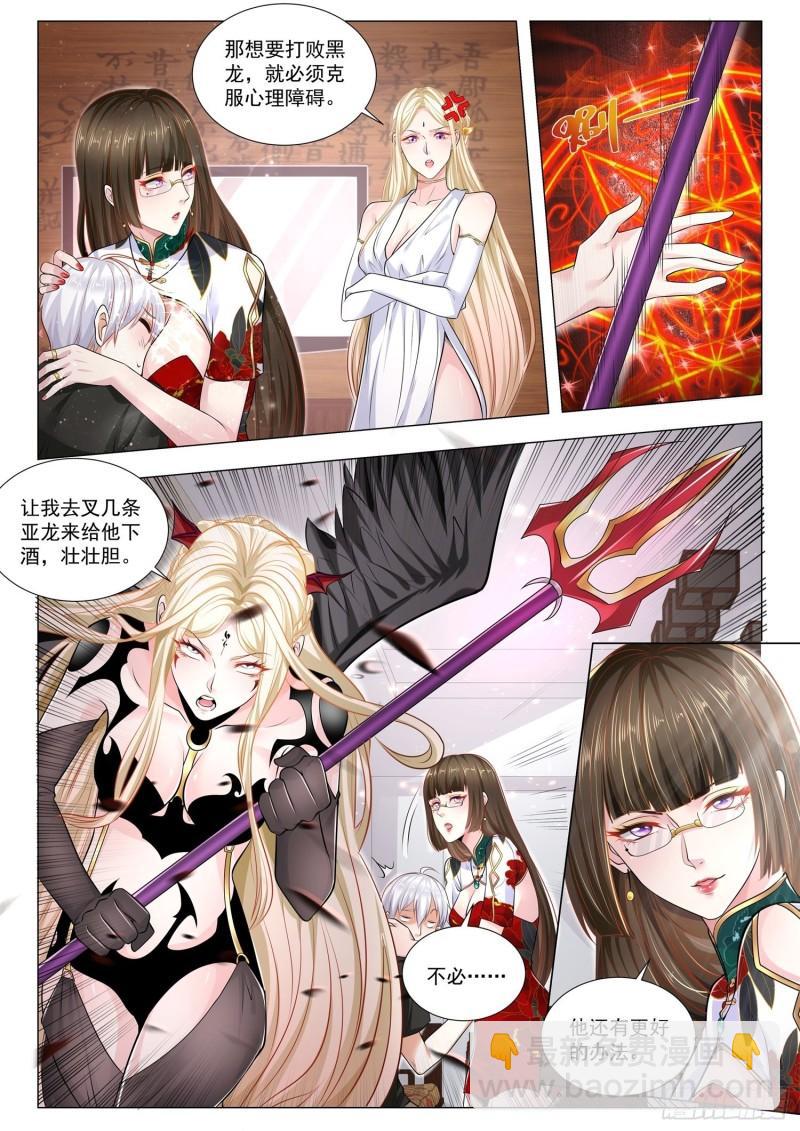 🍱神豪之天降系统 第367话 人龙传说 第3页