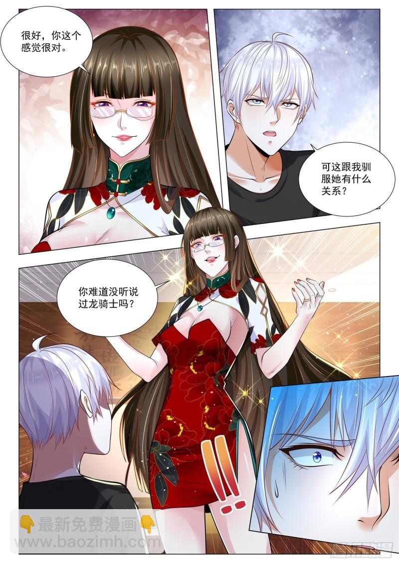 🍱神豪之天降系统 第367话 人龙传说 第5页
