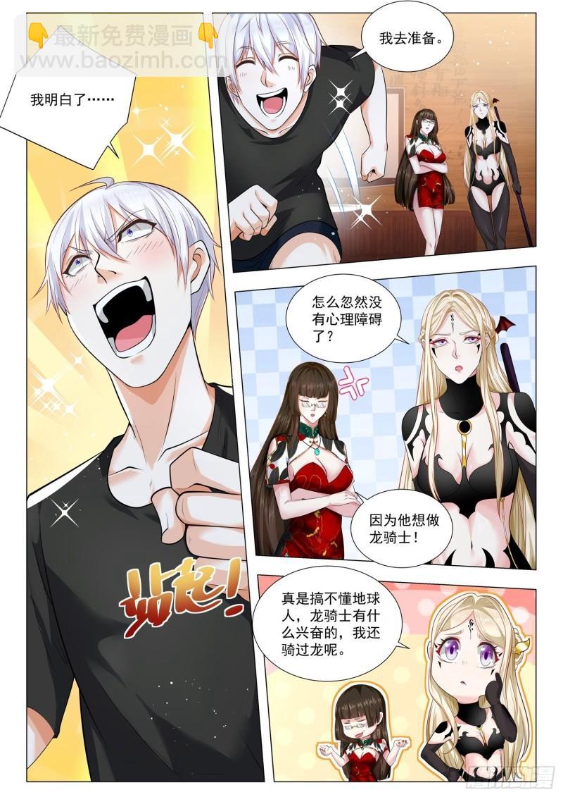 🍱神豪之天降系统 第367话 人龙传说 第6页