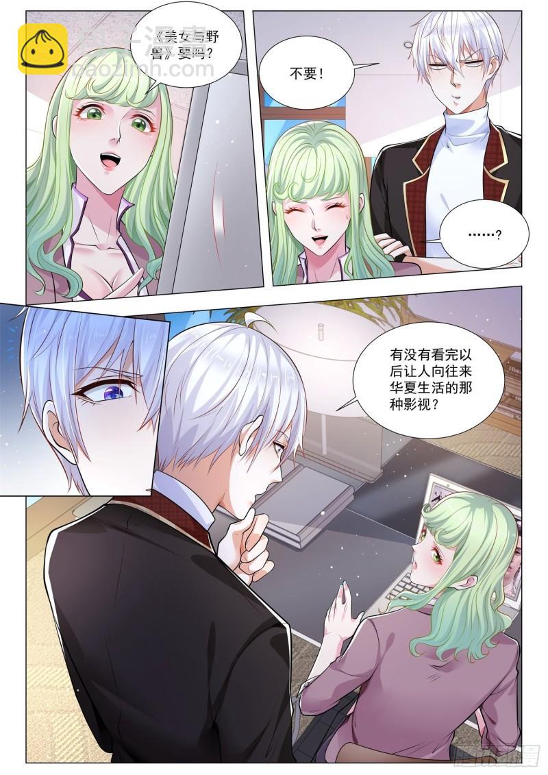 🍱神豪之天降系统 第367话 人龙传说 第9页