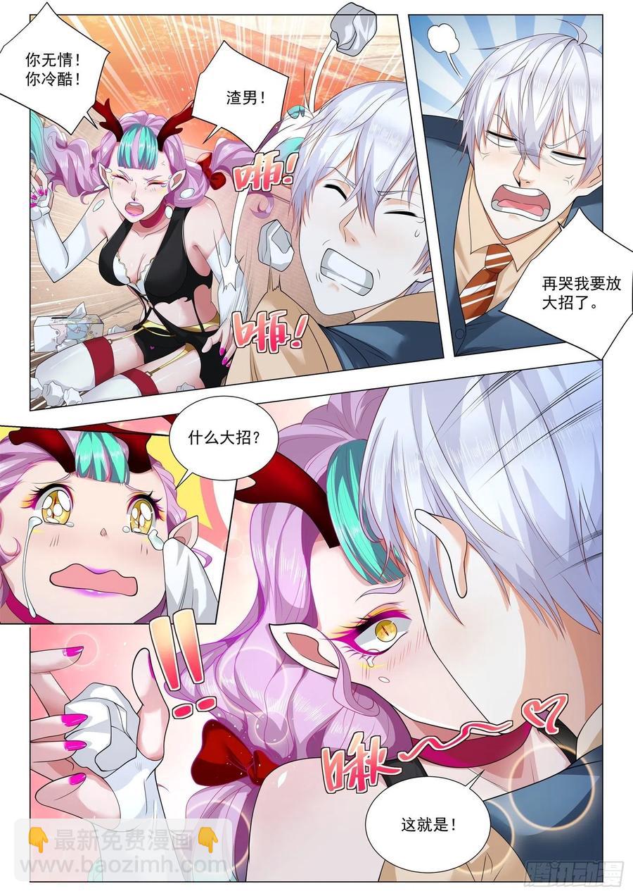 🍱神豪之天降系统 第369话 龙骑士 第10页