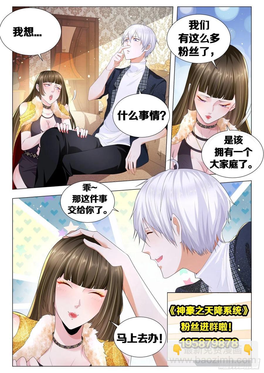 🍱神豪之天降系统 第369话 龙骑士 第14页