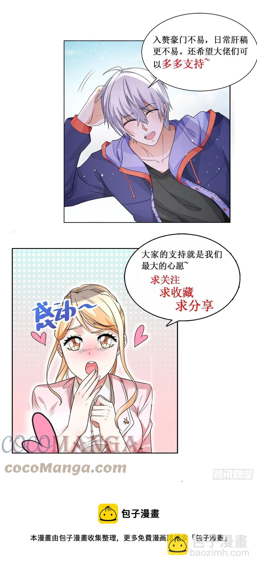 🍱神豪之天降系统 第369话 龙骑士 第15页