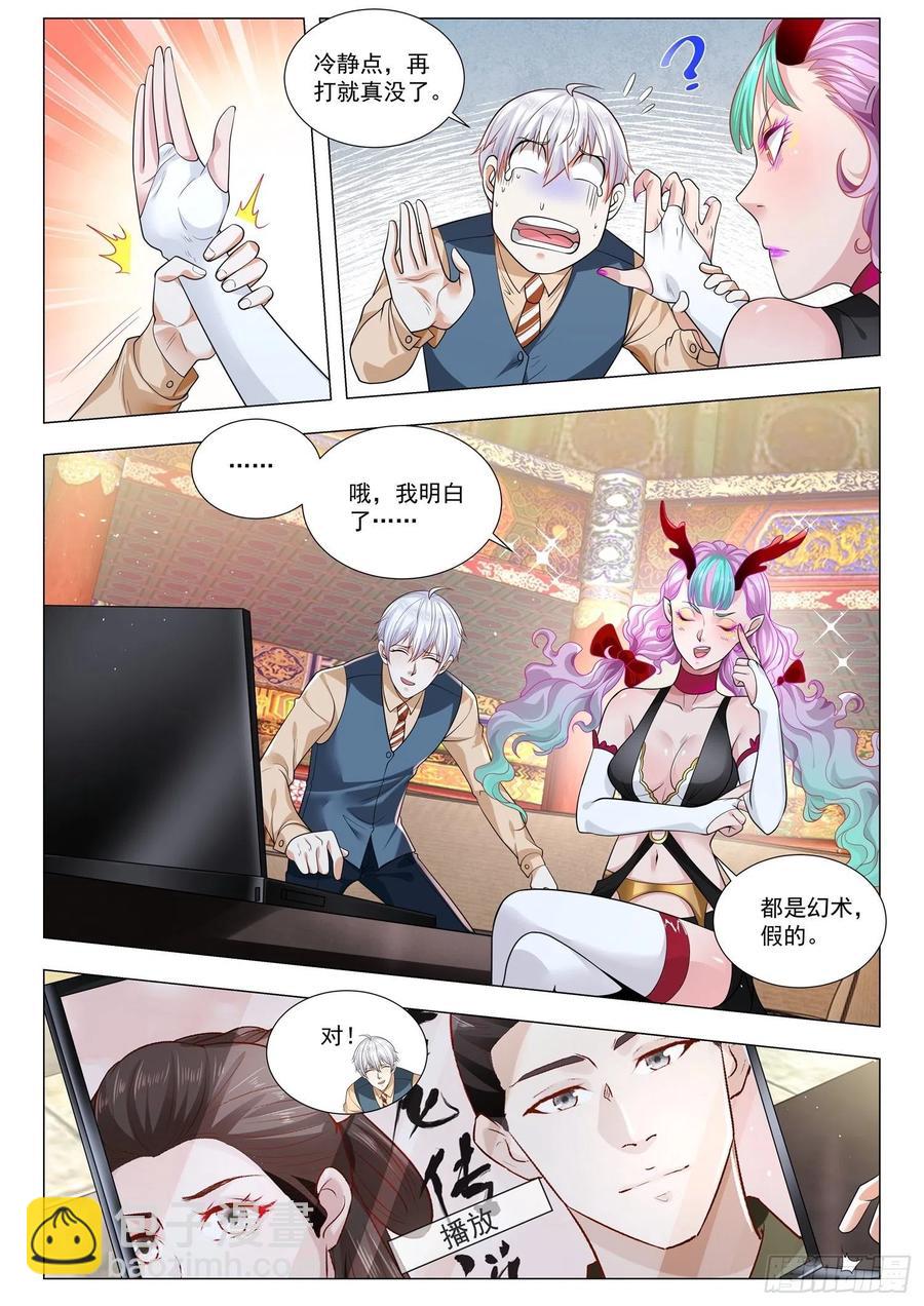 🍱神豪之天降系统 第369话 龙骑士 第2页